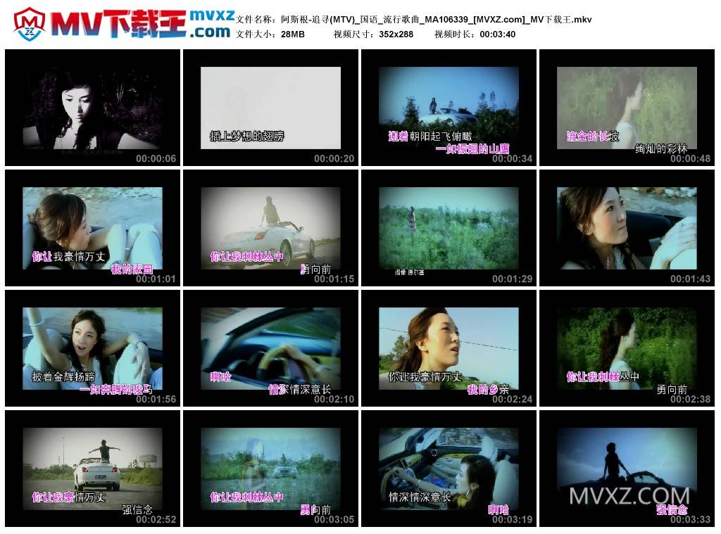 阿斯根-追寻(MTV)_国语_流行歌曲_MA106339